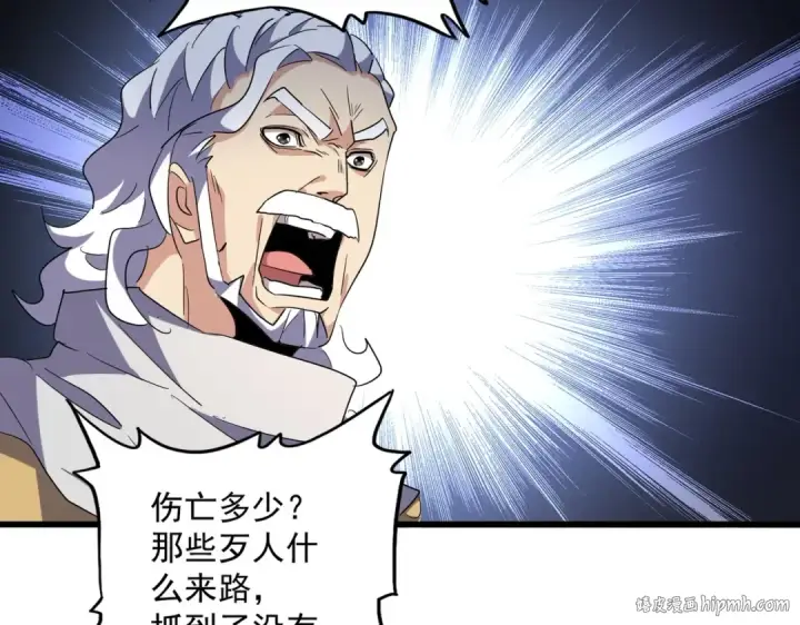 《魔皇大管家》第232话 拉踩战术图40