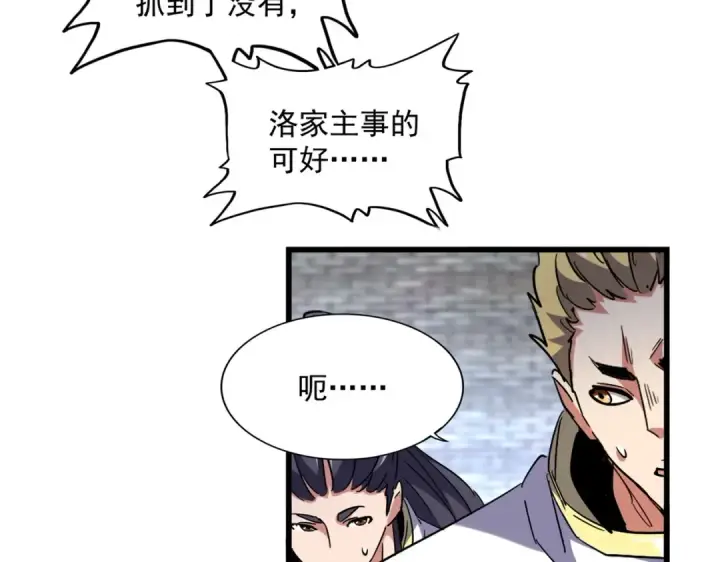 《魔皇大管家》第232话 拉踩战术图41