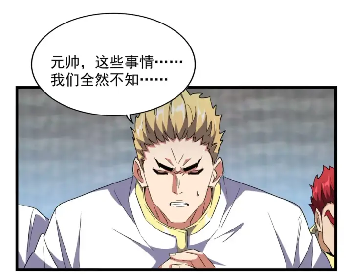 《魔皇大管家》第232话 拉踩战术图43