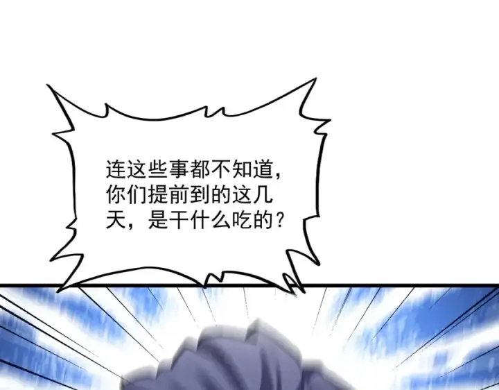 《魔皇大管家》第232话 拉踩战术图45