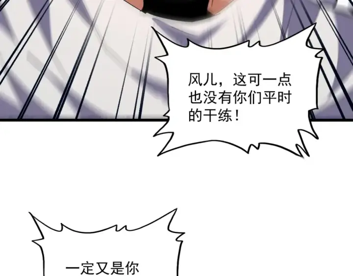 《魔皇大管家》第232话 拉踩战术图47