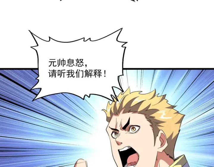 《魔皇大管家》第232话 拉踩战术图50