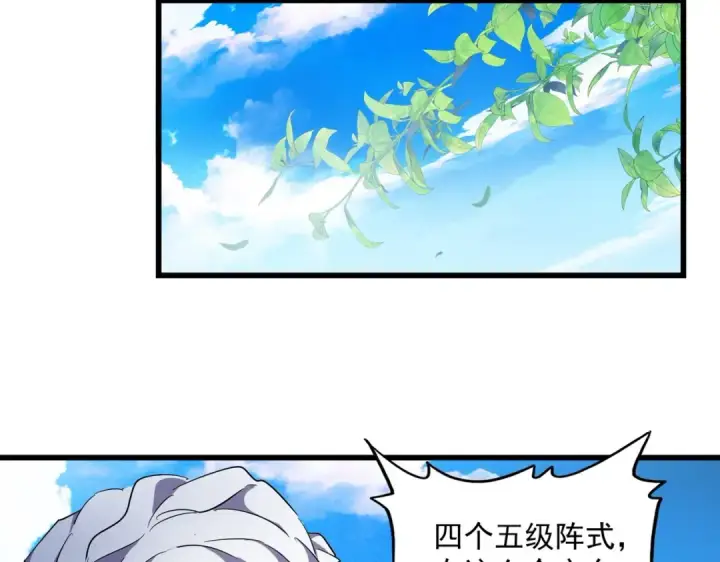 《魔皇大管家》第232话 拉踩战术图52