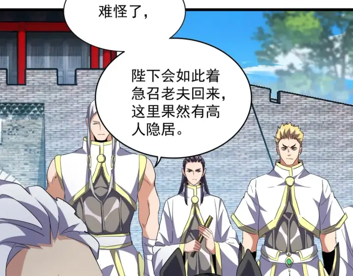 《魔皇大管家》第232话 拉踩战术图58
