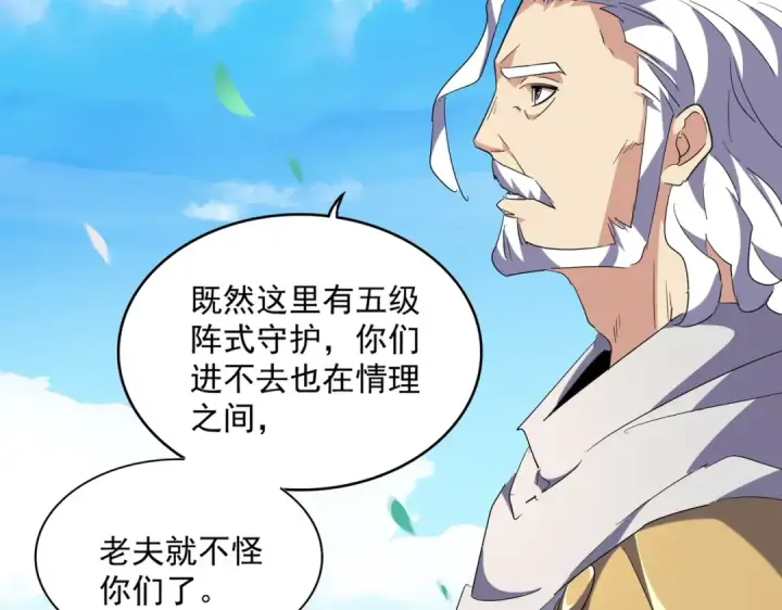《魔皇大管家》第232话 拉踩战术图62