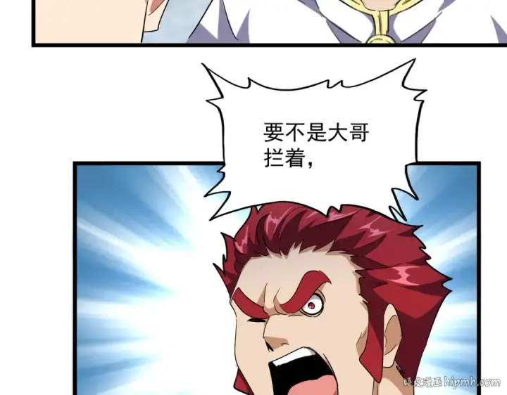 《魔皇大管家》第232话 拉踩战术图64