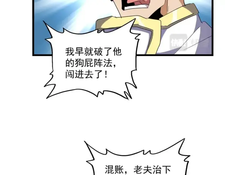 《魔皇大管家》第232话 拉踩战术图65