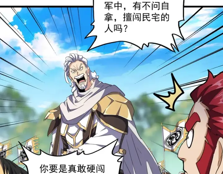 《魔皇大管家》第232话 拉踩战术图66