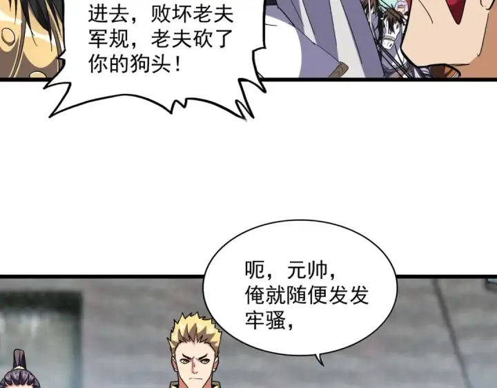 《魔皇大管家》第232话 拉踩战术图67
