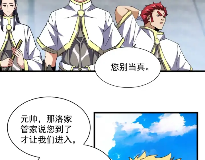 《魔皇大管家》第232话 拉踩战术图68