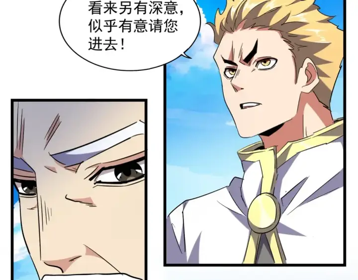 《魔皇大管家》第232话 拉踩战术图69