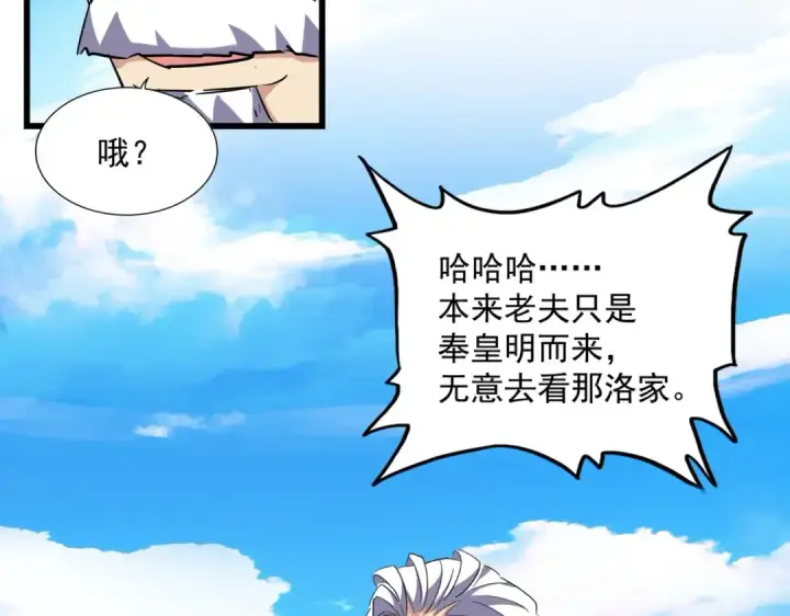 《魔皇大管家》第232话 拉踩战术图70