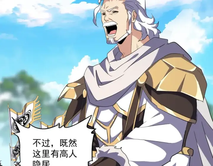 《魔皇大管家》第232话 拉踩战术图71