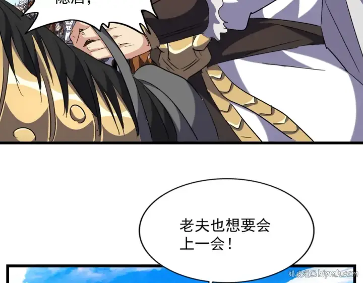 《魔皇大管家》第232话 拉踩战术图72