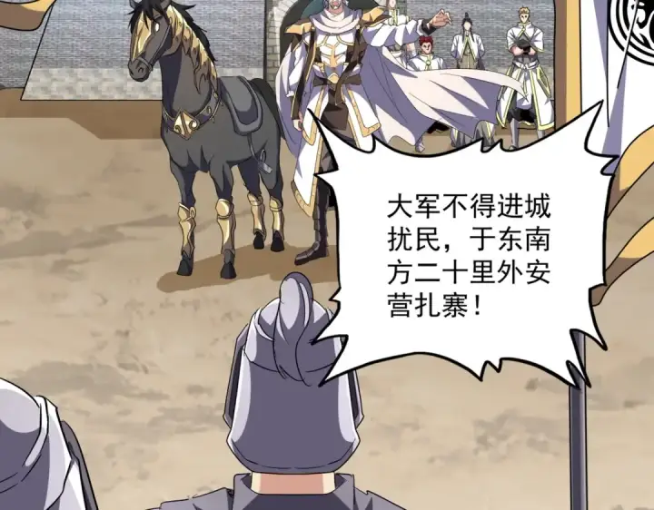 《魔皇大管家》第232话 拉踩战术图75