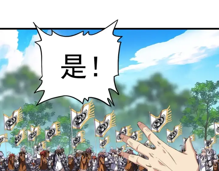 《魔皇大管家》第232话 拉踩战术图77