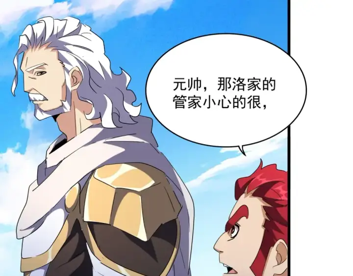 《魔皇大管家》第232话 拉踩战术图79