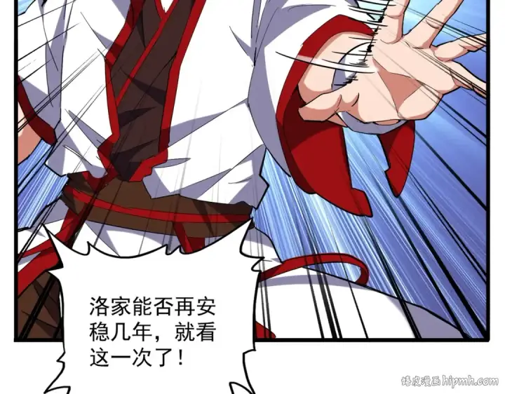《魔皇大管家》第232话 拉踩战术图8