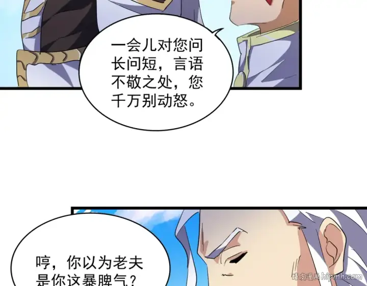 《魔皇大管家》第232话 拉踩战术图80