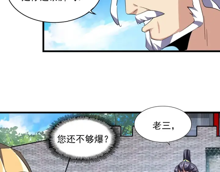 《魔皇大管家》第232话 拉踩战术图81