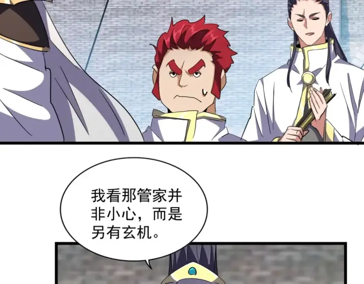 《魔皇大管家》第232话 拉踩战术图82