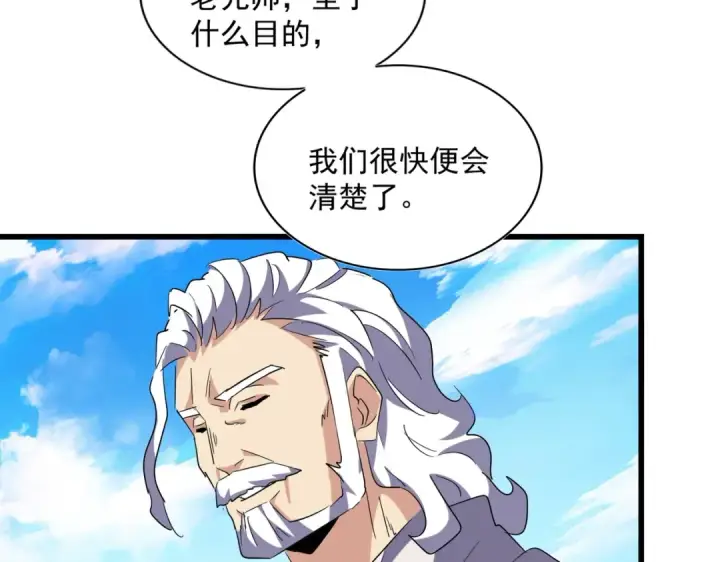 《魔皇大管家》第232话 拉踩战术图84