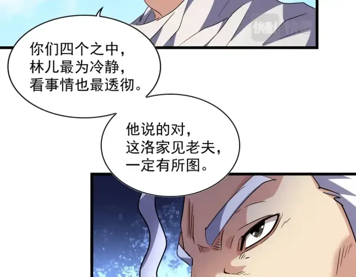 《魔皇大管家》第232话 拉踩战术图85