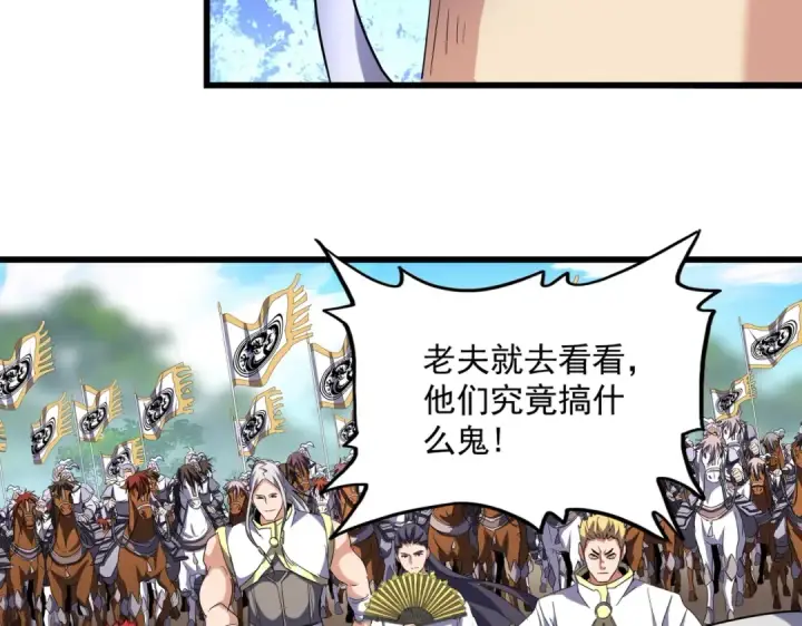 《魔皇大管家》第232话 拉踩战术图86
