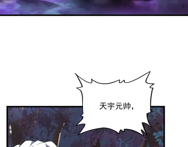 《魔皇大管家》第232话 拉踩战术图94
