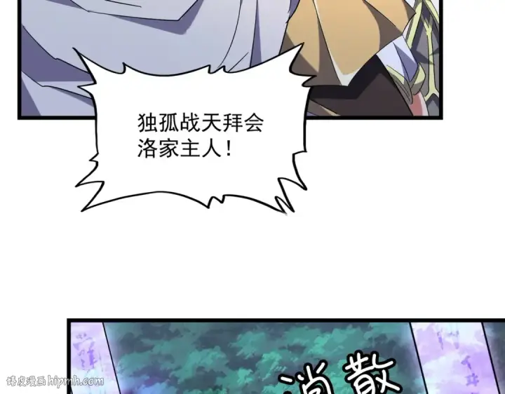 《魔皇大管家》第232话 拉踩战术图96