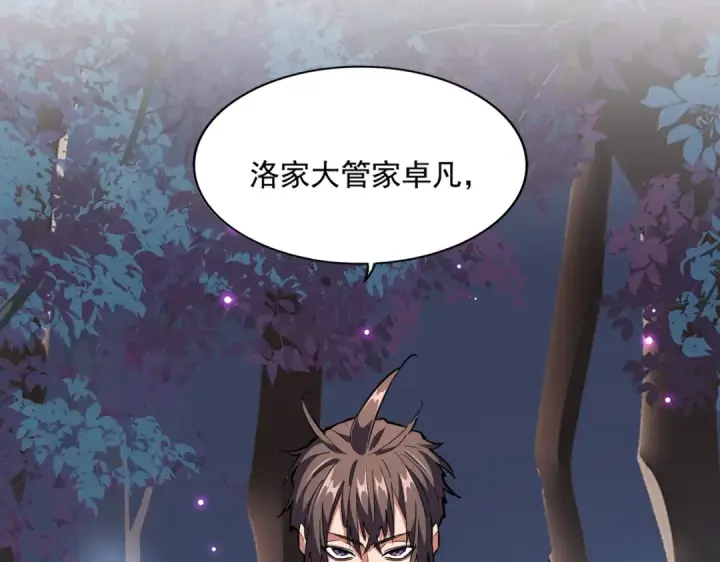 《魔皇大管家》第232话 拉踩战术图99
