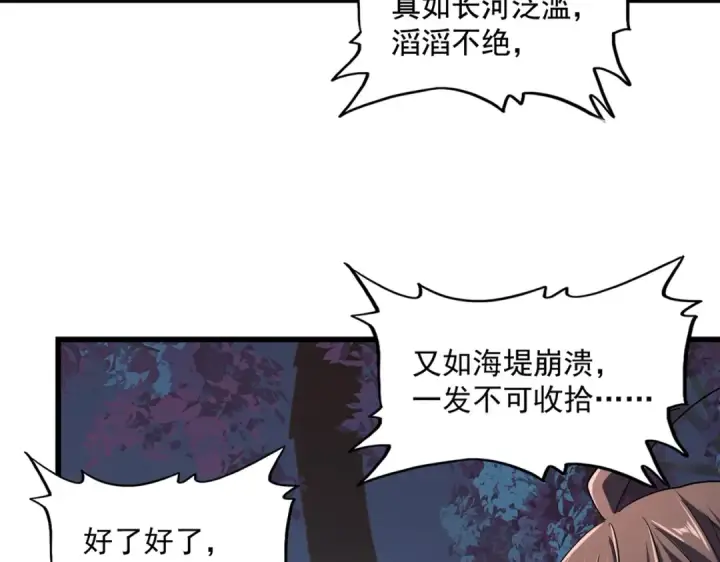 《魔皇大管家》第233话 洛家全员奥斯卡奖图10