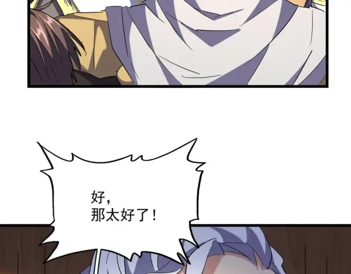 《魔皇大管家》第233话 洛家全员奥斯卡奖图100
