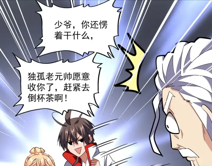 《魔皇大管家》第233话 洛家全员奥斯卡奖图102