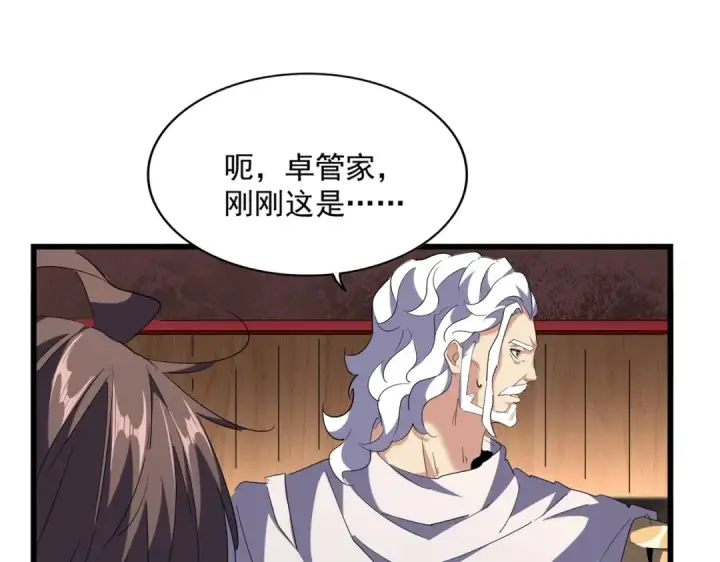 《魔皇大管家》第233话 洛家全员奥斯卡奖图106