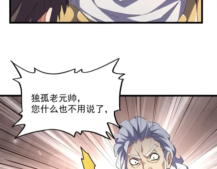《魔皇大管家》第233话 洛家全员奥斯卡奖图107