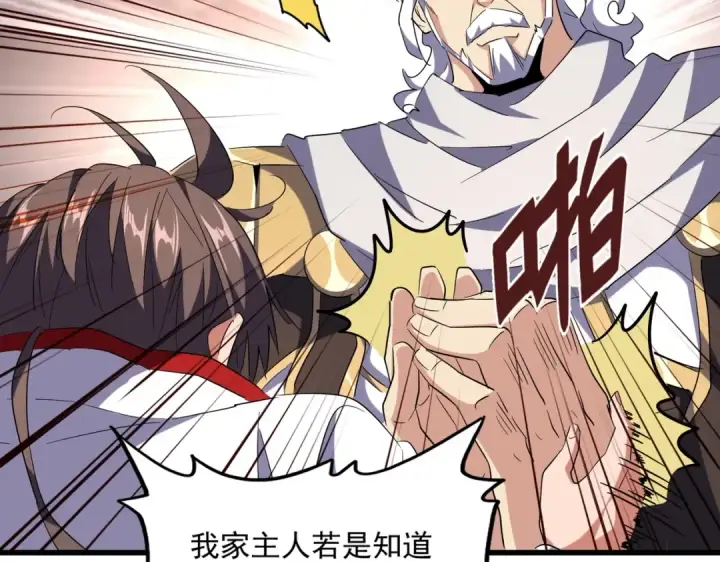 《魔皇大管家》第233话 洛家全员奥斯卡奖图108