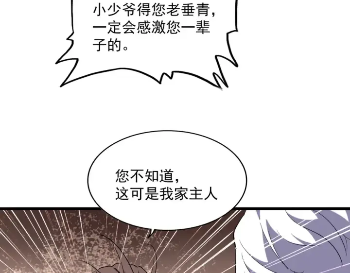 《魔皇大管家》第233话 洛家全员奥斯卡奖图109