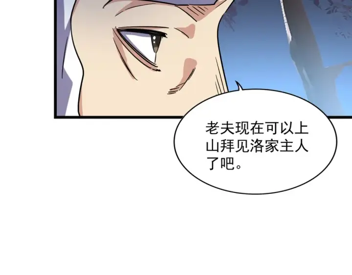 《魔皇大管家》第233话 洛家全员奥斯卡奖图15