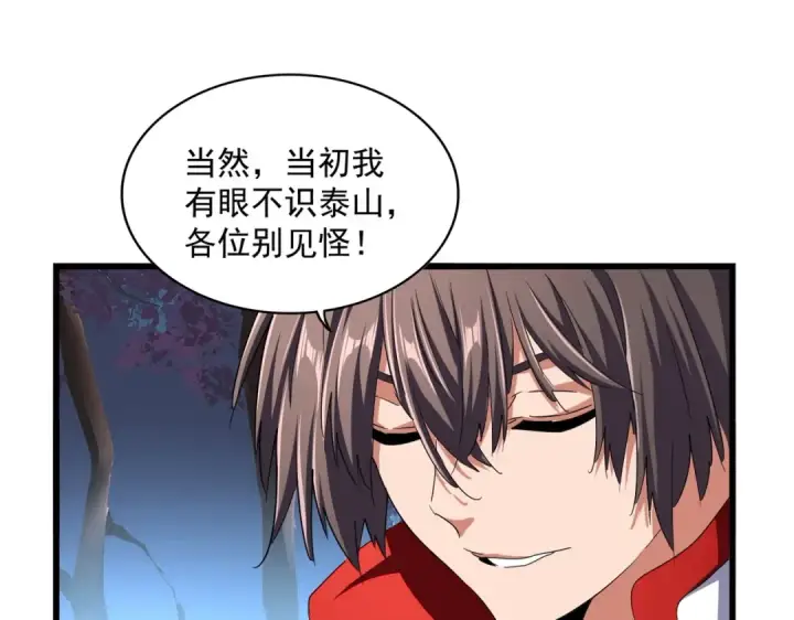 《魔皇大管家》第233话 洛家全员奥斯卡奖图22