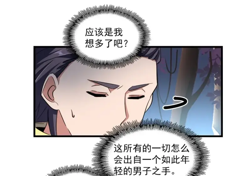 《魔皇大管家》第233话 洛家全员奥斯卡奖图25