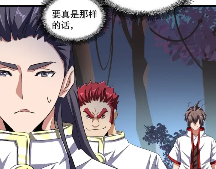 《魔皇大管家》第233话 洛家全员奥斯卡奖图26