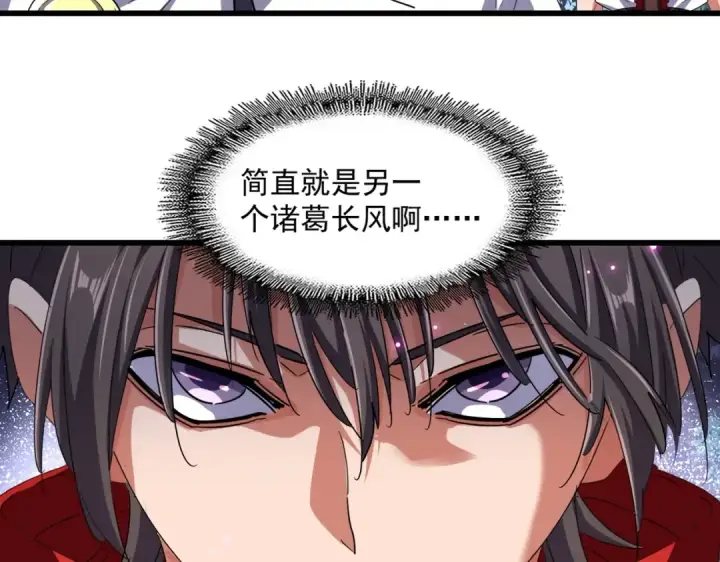 《魔皇大管家》第233话 洛家全员奥斯卡奖图27