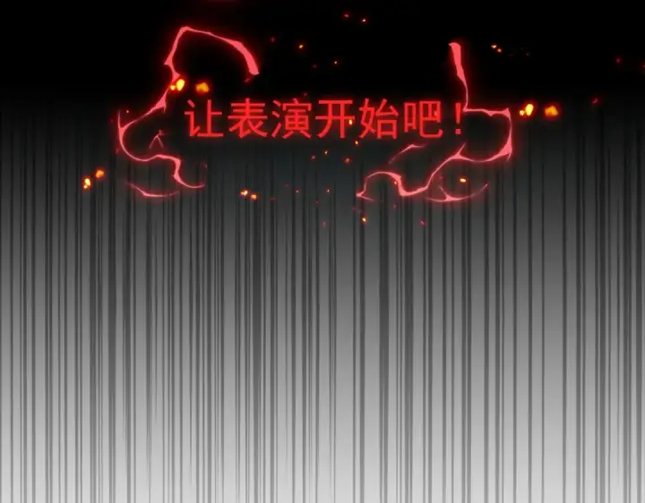 《魔皇大管家》第233话 洛家全员奥斯卡奖图3