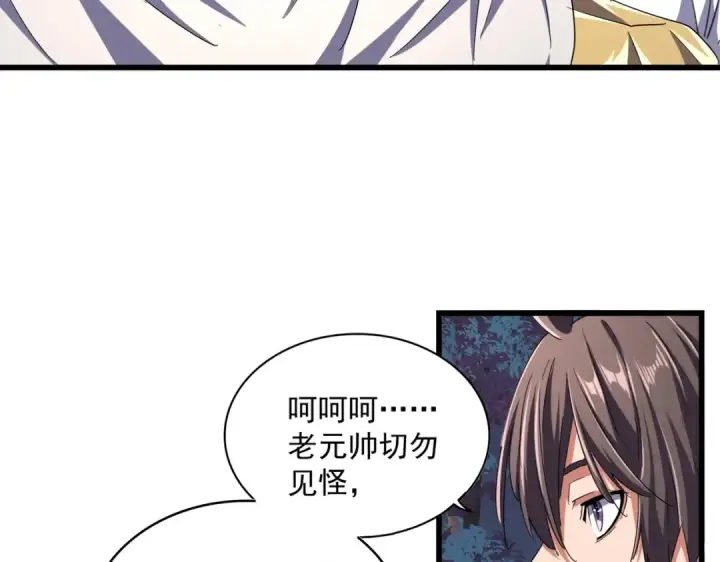 《魔皇大管家》第233话 洛家全员奥斯卡奖图33