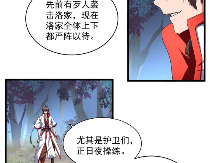 《魔皇大管家》第233话 洛家全员奥斯卡奖图34