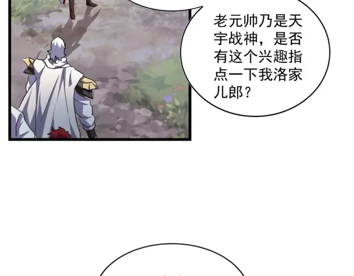 《魔皇大管家》第233话 洛家全员奥斯卡奖图35