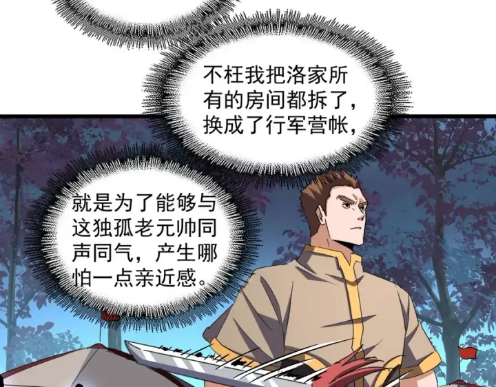 《魔皇大管家》第233话 洛家全员奥斯卡奖图44