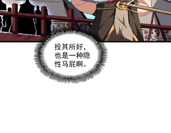 《魔皇大管家》第233话 洛家全员奥斯卡奖图45