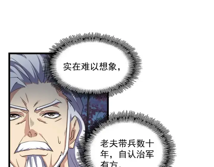 《魔皇大管家》第233话 洛家全员奥斯卡奖图46